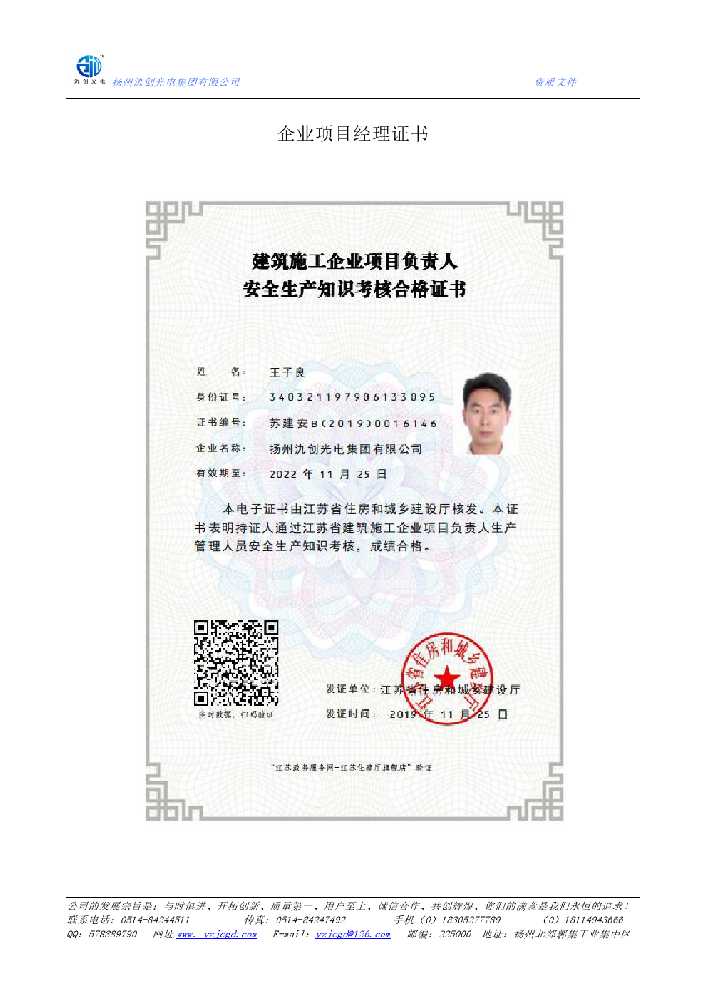 临潭县企业项目经理证书